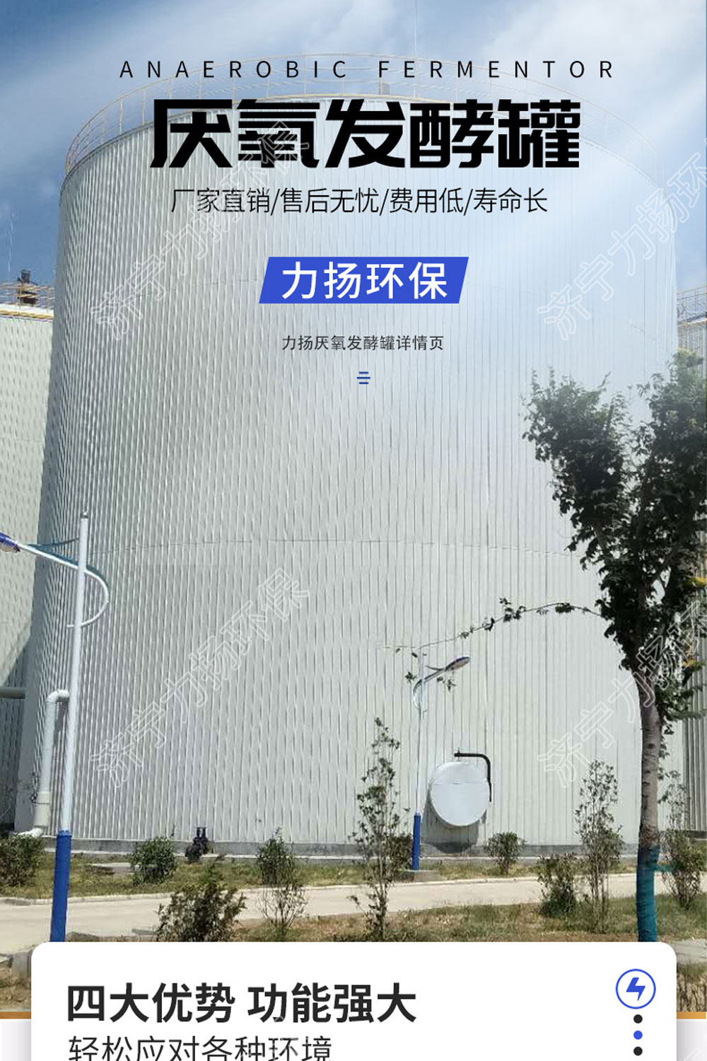 厌氧发酵罐_01.jpg